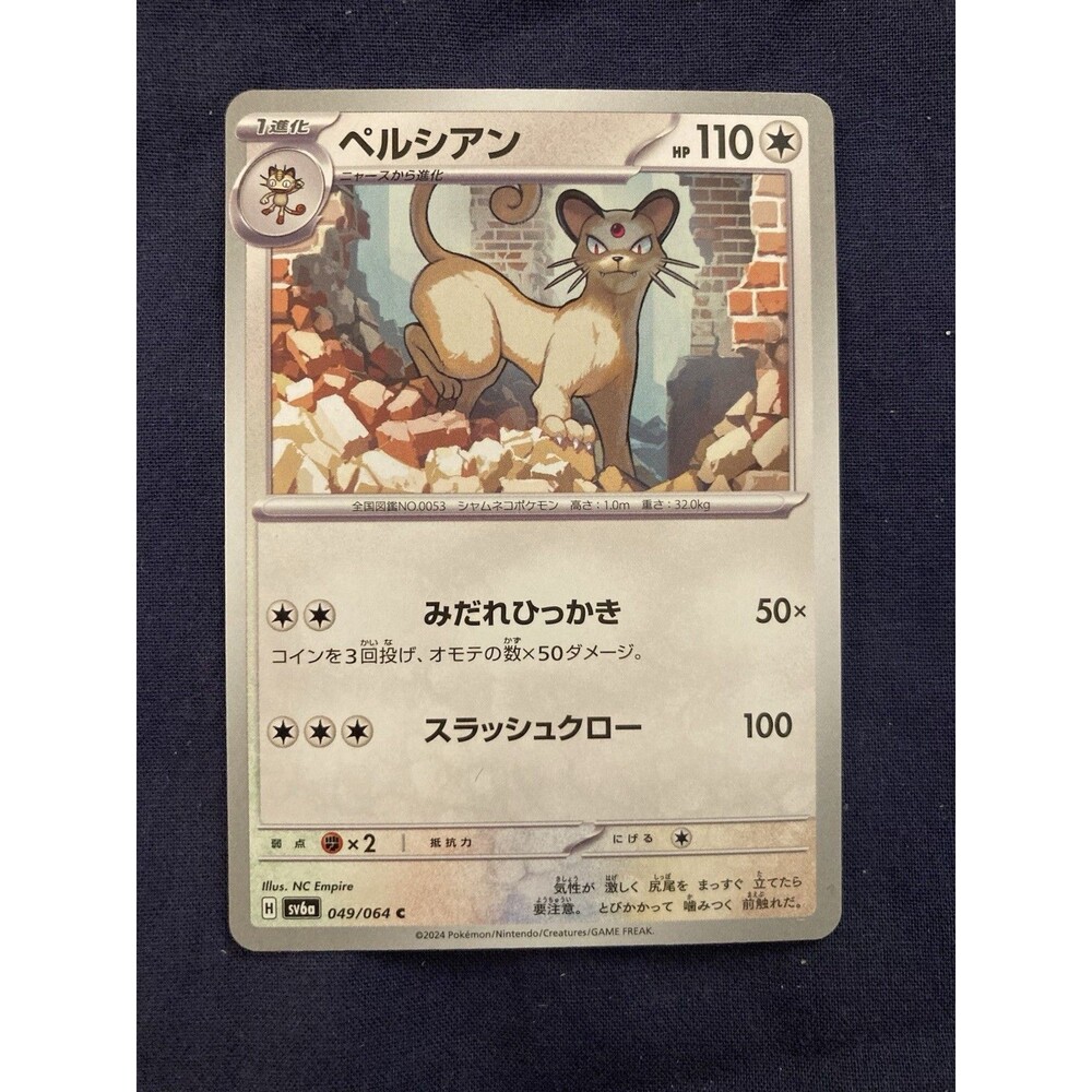 Persian 049/064 Sv6a: Night Wanderer Common Regular (Japanese)
